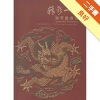 在飛比找蝦皮商城優惠-精彩一百：國寶總動員[二手書_良好]11315889838 