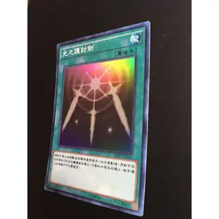 【售250元】稀少中文正版卡 遊戲王 SP02-TC039 亮面 光之護封劍 光的護封劍 護封劍 遊戲王卡