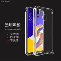 在飛比找Yahoo!奇摩拍賣優惠-華碩 透明軟殼 防摔手機殼適用Zenfone 5 5Z 5Q