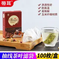 在飛比找ETMall東森購物網優惠-玉米纖維抽線袋食品級反折茶葉過濾袋一次性茶包袋鹵煮調料煲湯袋