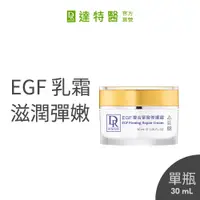 在飛比找蝦皮商城優惠-Dr.Hsieh達特醫 EGF複合緊緻修護霜30mL