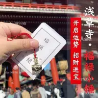 在飛比找蝦皮購物優惠-日本淺草寺開運金龍玲福祿小槌招財開運護身符手機掛件 厄除禦守