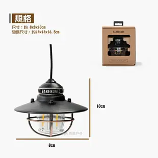 Barebones Edison Pendant Light 愛迪生LED垂吊營燈 LIV264/266/268 露營燈