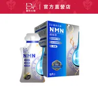 在飛比找蝦皮商城優惠-DV麗彤生醫 NMN超能飲【青花椰菜芽萃取物含NMN】(10