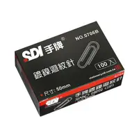 在飛比找樂天市場購物網優惠-SDI 手牌 特大迴紋針 50mm 100支裝 /小盒 07