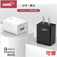 在飛比找Yahoo!奇摩拍賣優惠-HANG C6 2A極速充電 USB旅充 充電器 豆腐頭 充