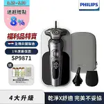 (福利品)PHILIPS飛利浦 SP9871奢享機皇電鬍刀/刮鬍刀