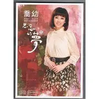 在飛比找蝦皮購物優惠-喬幼 - 思念的夢  **全新**CD+DVD