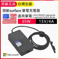 在飛比找蝦皮購物優惠-現貨 原廠 微軟充電器 Surface pro book l