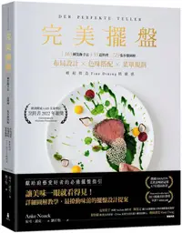 在飛比找PChome24h購物優惠-完美擺盤：163種裝飾手法、55道料理、725張圖解步驟，布