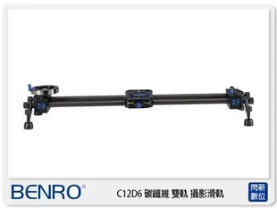 ☆閃新☆BENRO 百諾 MoveOver12 C012D6 碳纖維 滑軌 攝錄 錄影 600mm (C12D6,公司貨)