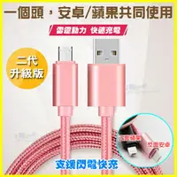 在飛比找樂天市場購物網優惠-二合一頭二用 正反雙面充電線 閃電快充傳輸線 IPhone6