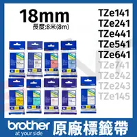 在飛比找樂天市場購物網優惠-brother 18mm 原廠護貝標籤帶 TZe-141 2