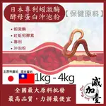 減加壹 日本專利蚓激酶酵母蛋白沖泡粉 1KG 4KG 保健原料 食品原料 紅蚯蚓  蚓激酶 專利 酵素 蛋白 沖泡粉