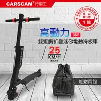 在飛比找myfone網路門市優惠-CARSCAM 全新36V高續航高動力 雙避震全折疊迷你電動