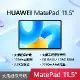 【送5好禮】HUAWEI MatePad 11.5 (6G/128G) 11.5吋 平板電腦*