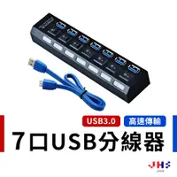 在飛比找蝦皮商城優惠-【JHS】usb集線器 USB擴充 分線器 USB3.0 H