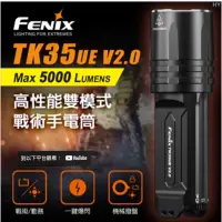 在飛比找蝦皮購物優惠-FENIX TK35UE V2.0 5000流明 400米 