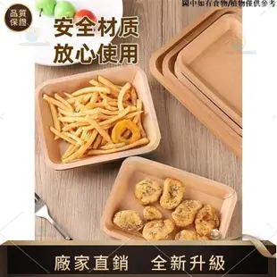 【品質生活館】高顏值一次性牛皮紙船盒商用餐盤生鮮托盤炸雞燒烤串小吃紙碟長方形紙盤