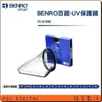 在飛比找Yahoo!奇摩拍賣優惠-【福笙】百諾 BENRO PD UV WMC 58mm 多層