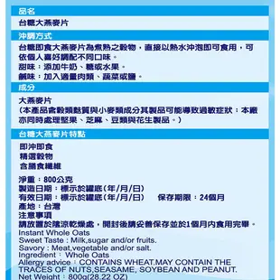 台糖大燕麥片6罐/箱(800g/罐)特選澳洲燕麥仁在台烘煮製成;膳食纖維美味點心