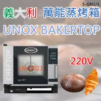 在飛比找蝦皮購物優惠-【全新現貨】義大利蒸烤箱 UNOX CHEFTOP XEVC