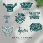 【牧夫筆莊】手賬貼紙中國古代青銅器古早三星堆面具太陽神鳥饕餮紋樣裝飾圖案