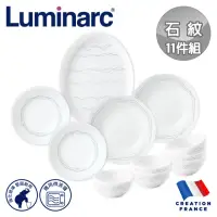 在飛比找momo購物網優惠-【法國Luminarc 樂美雅】石紋 11件式餐盤組/玻璃餐