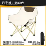 月亮椅 釣魚椅 戶外折疊椅子釣魚椅子露營月亮椅【CM24479】