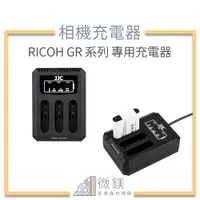 在飛比找蝦皮購物優惠-『台灣現貨』RICOH 理光 GR3 GR3X 相機專用 電