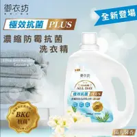 在飛比找鮮拾優惠-【御衣坊】防霉白麝香香水洗衣精1800mlx6瓶