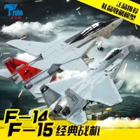 在飛比找樂天市場購物網優惠-模型擺件 1:100特爾博F14雄貓戰斗機 模型合金F15飛