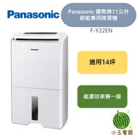 在飛比找蝦皮購物優惠-【小玉電器】🍉現貨🍉Panasonic 國際牌 11公升 節