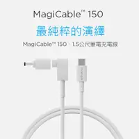 在飛比找蝦皮購物優惠-INNERGIE MagiCable 150 台達電 1.5