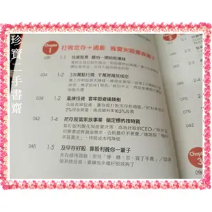 【珍寶二手書齋FA212】我把套牢股變搖錢樹 台股老農夫與你分享巴菲特買股法: 9789867283542│智富 泛黃