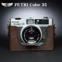 在飛比找蝦皮商城優惠-【TP ORIG】相機皮套 適用於 PETRI Color 