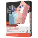 情不知所起, 一往而深: 文史名家智解70款婚戀私語、15種兩性關係,/王立群 誠品ESLITE