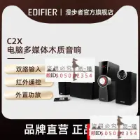 在飛比找露天拍賣優惠-好物熱賣!EDIFIER漫步者C2X電腦音箱低音炮2.1聲道