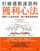 打破選股迷思的獲利心法：破解13大投資神話，散戶選股策略寶典 (電子書)