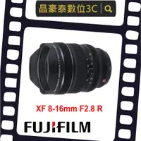 在飛比找蝦皮購物優惠-晶豪泰 高雄 FUJIFILM XF 8-16mm F2.8