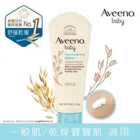 在飛比找大樹健康購物網優惠-【Aveeno艾惟諾】嬰兒天然燕麥保濕乳（227g）