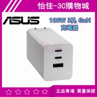 在飛比找蝦皮購物優惠-原廠正品 ASUS 100W 3孔 GaN 充電器 3孔Ga