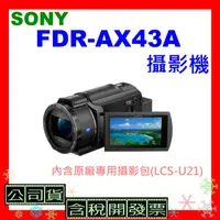 在飛比找蝦皮購物優惠-台灣公司貨+開發票 SONY FDR-AX43A數位攝影機 