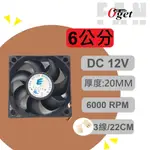 【堃邑OGET】6公分風扇 滾珠軸承 厚度20MM 6000RPM DC12V 散熱風扇電腦風扇ECD6012EBS-A