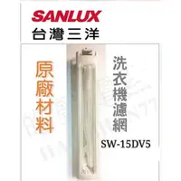 在飛比找蝦皮購物優惠-現貨 三洋洗衣機SW-13DV1 SW-14DV1 SW-1