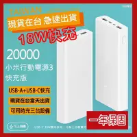 在飛比找Yahoo!奇摩拍賣優惠-送保護套【台灣現貨】 小米行動電源3 20000mah US