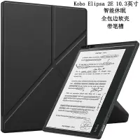 在飛比找樂天市場購物網優惠-適用于2023新款Kobo Elipsa 2E保護套帶筆槽1