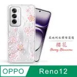 METEOR OPPO RENO12 奧地利水鑽彩繪手機殼 - 櫻花