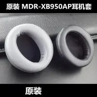 在飛比找Yahoo!奇摩拍賣優惠-【熱賣精選】保護套 原裝Sony索尼 MDR-XB950AP