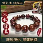 沉水降真手珠【周錦香】特A級沉水降真原木18MM*13顆 約45G【特惠$3500】佛珠 念珠 降真香 招財 手串